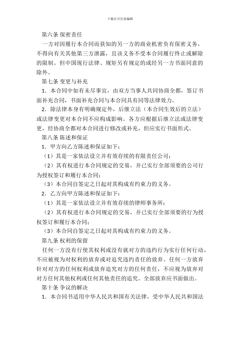 非诉讼追收货款服务合同_第3页
