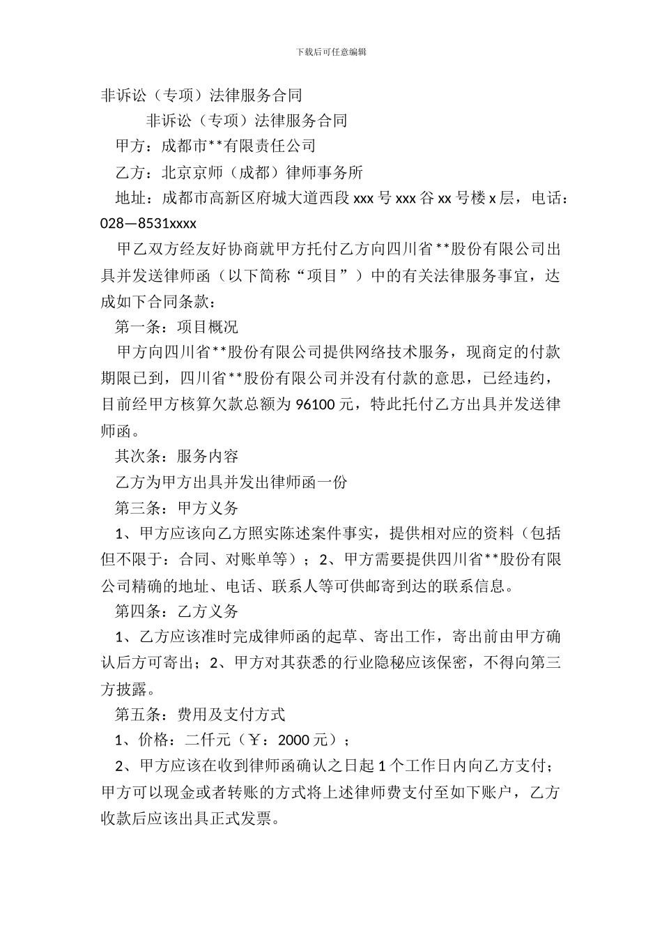 非诉讼法律服务合同_第2页