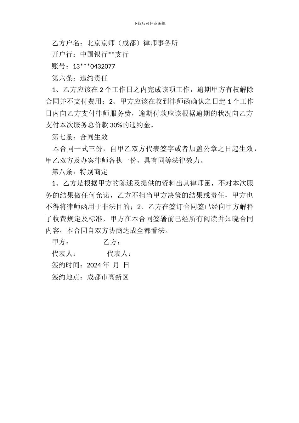 非诉讼法律服务合同_第3页