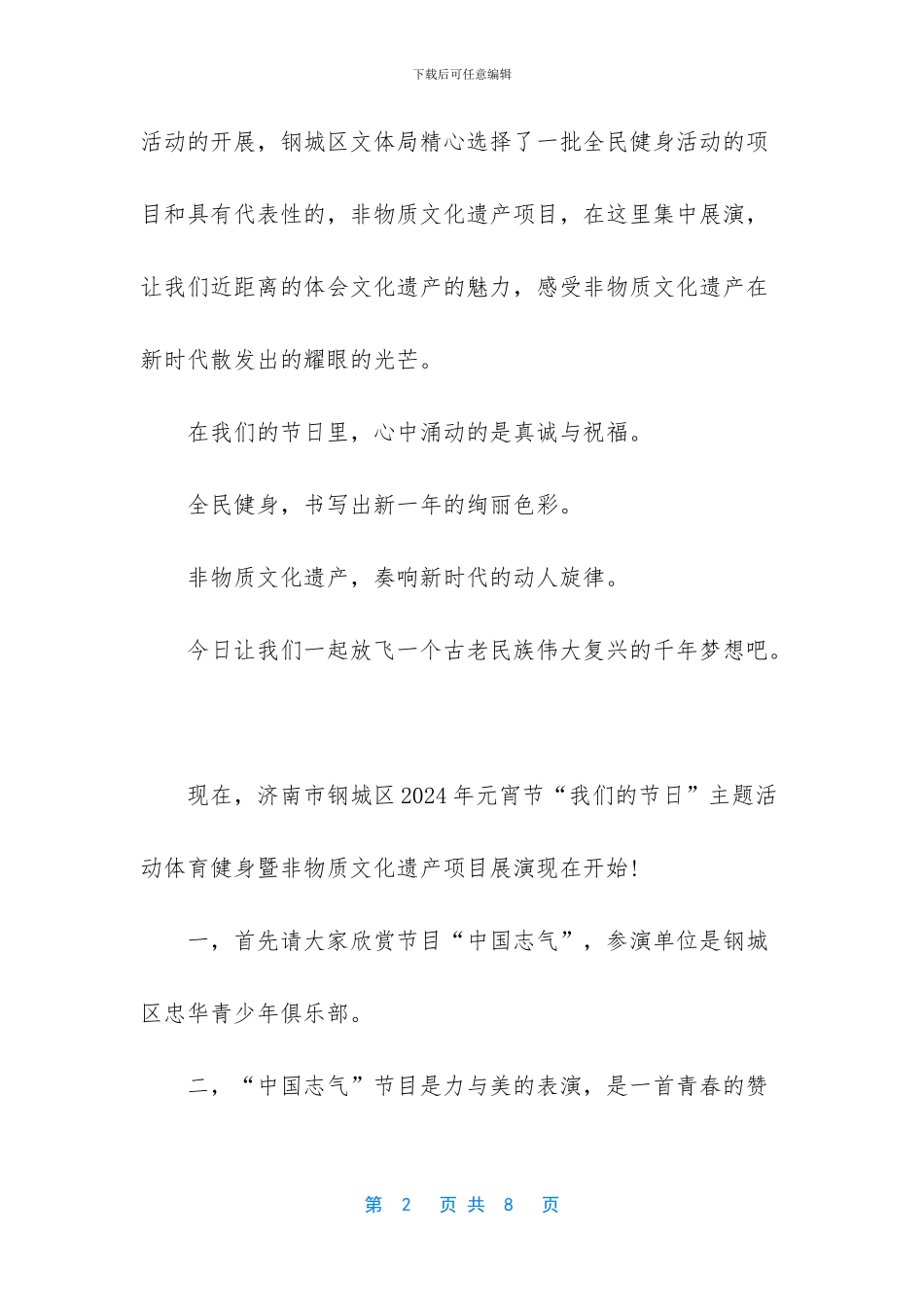 非物质文化遗产主持词_第2页