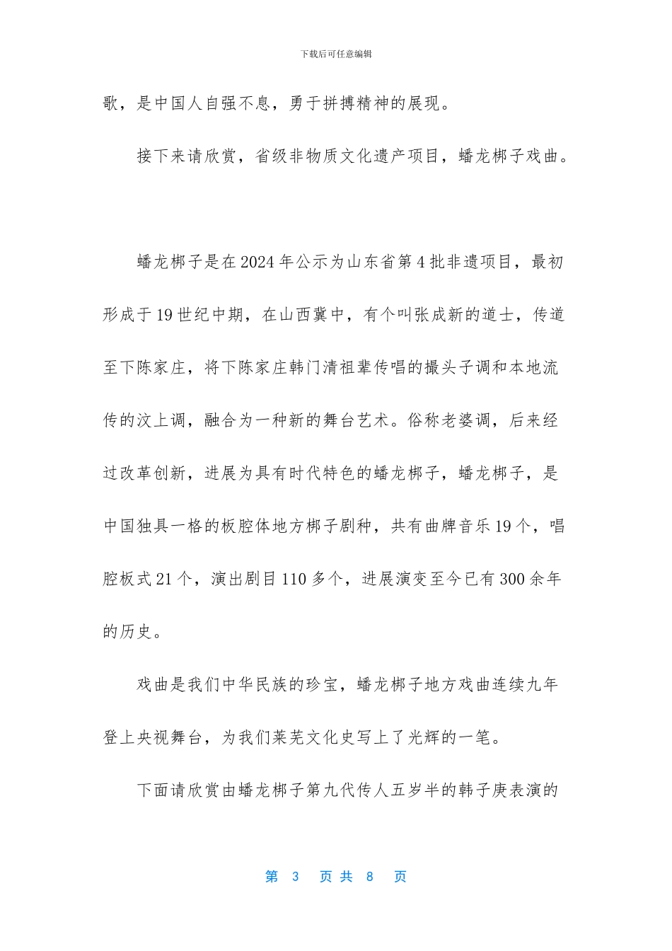 非物质文化遗产主持词_第3页