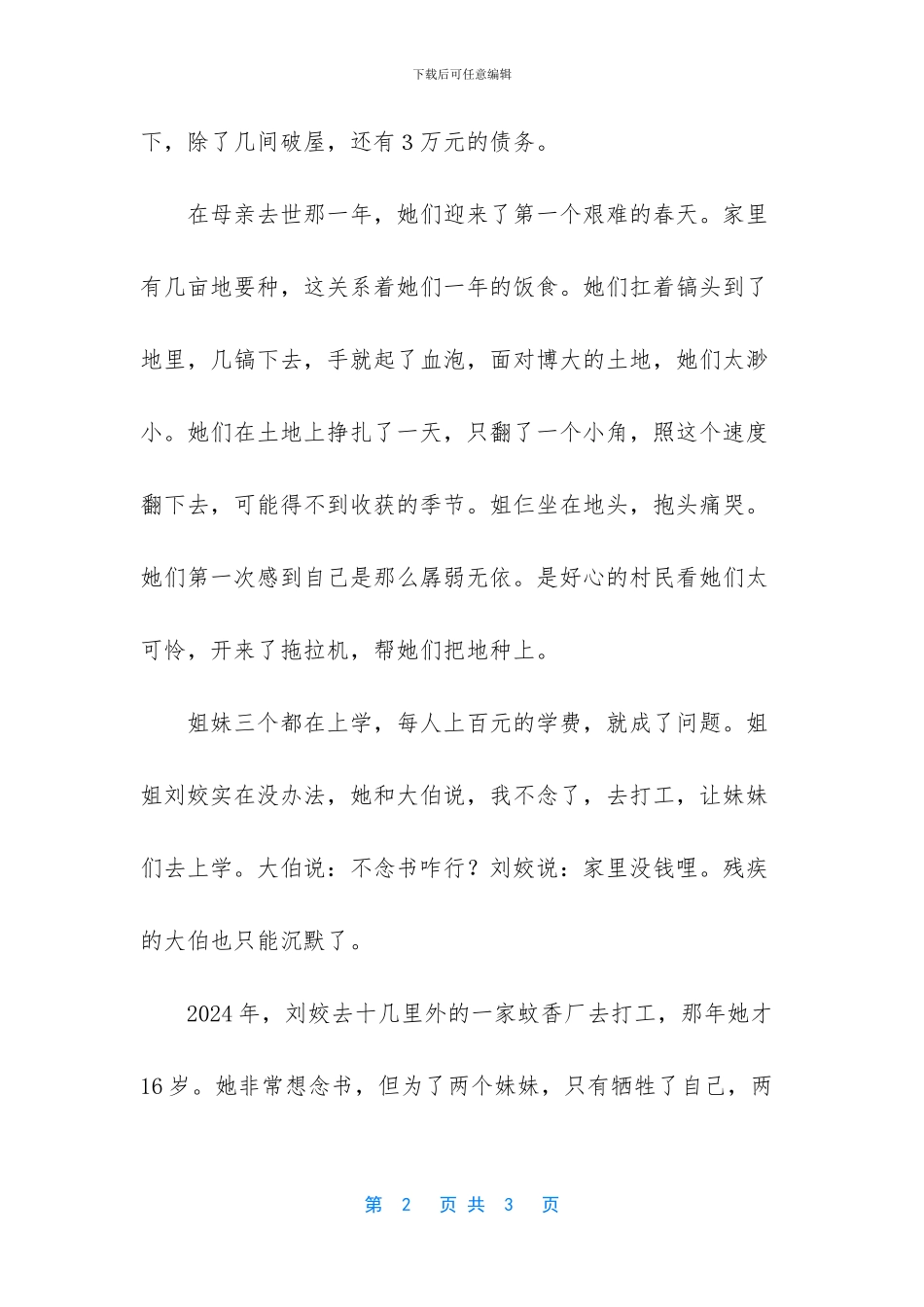 靠买豆腐上学的姐妹花亲情故事_第2页