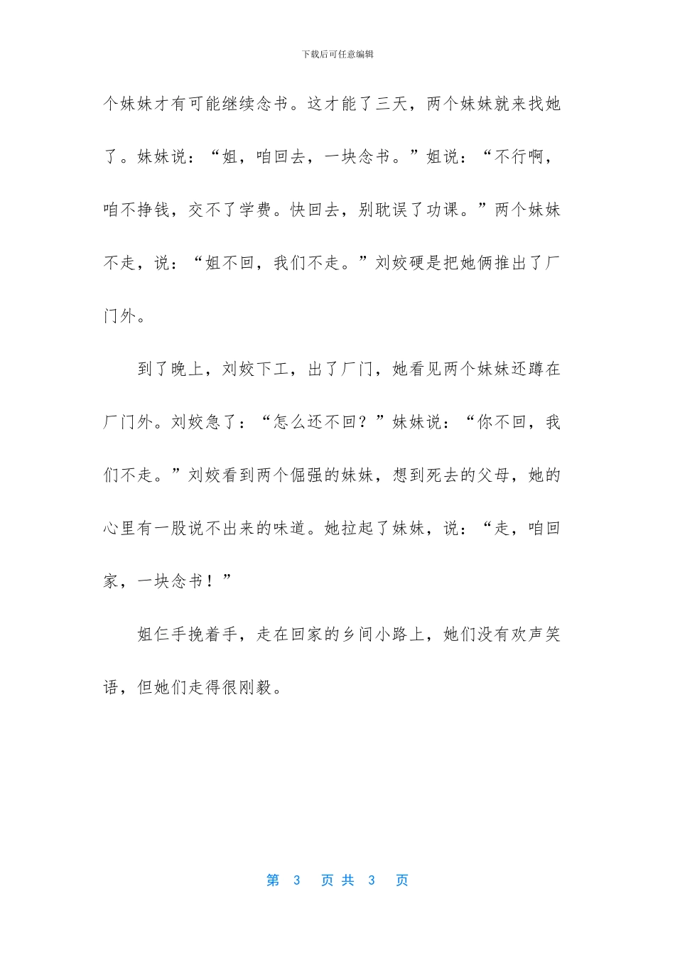 靠买豆腐上学的姐妹花亲情故事_第3页