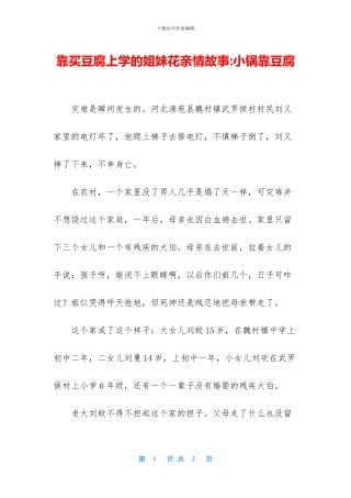 靠买豆腐上学的姐妹花亲情故事