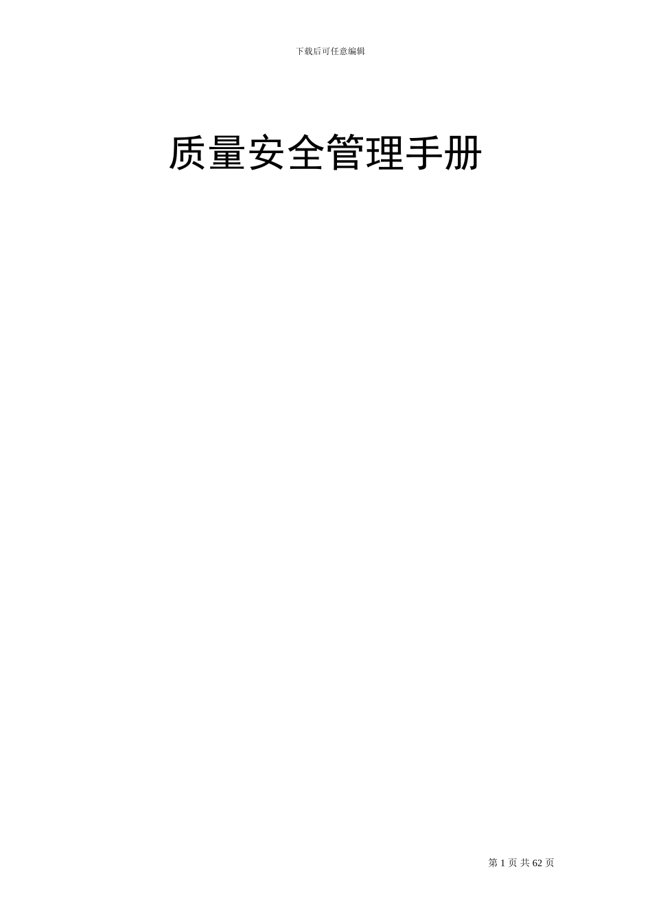 面业企业质量管理手册_第1页