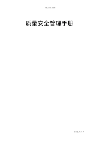 面业企业质量管理手册
