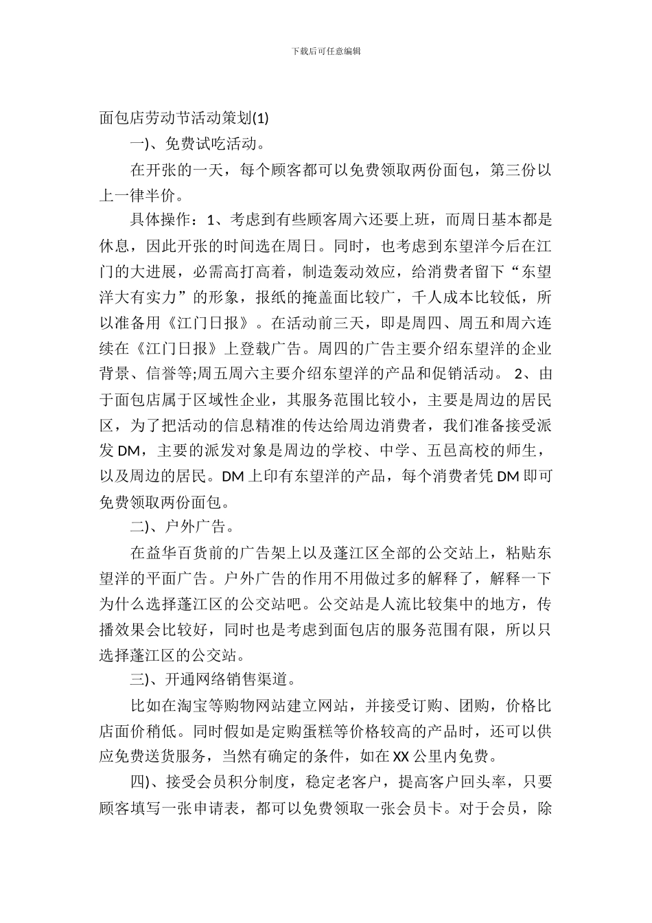 面包店劳动节活动策划_第2页