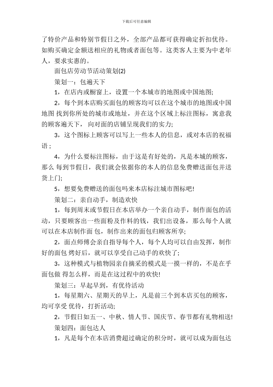 面包店劳动节活动策划_第3页