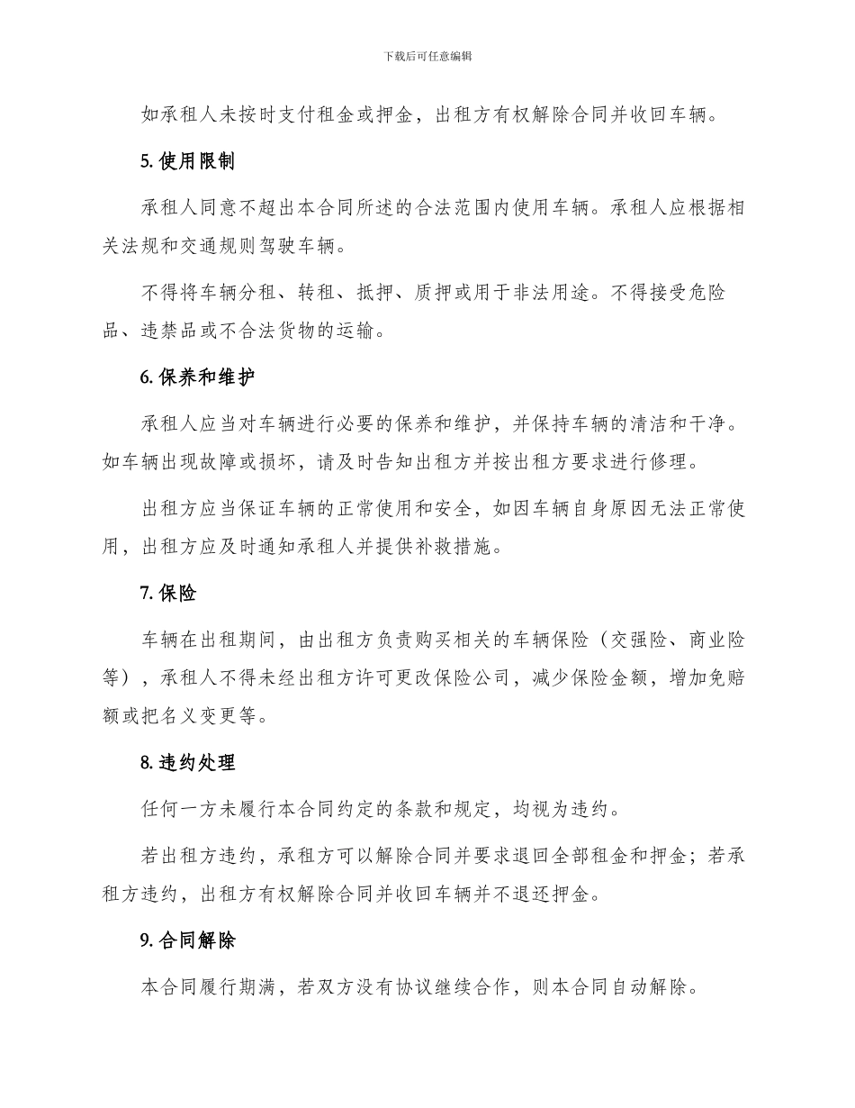 面包车出租合同_第2页