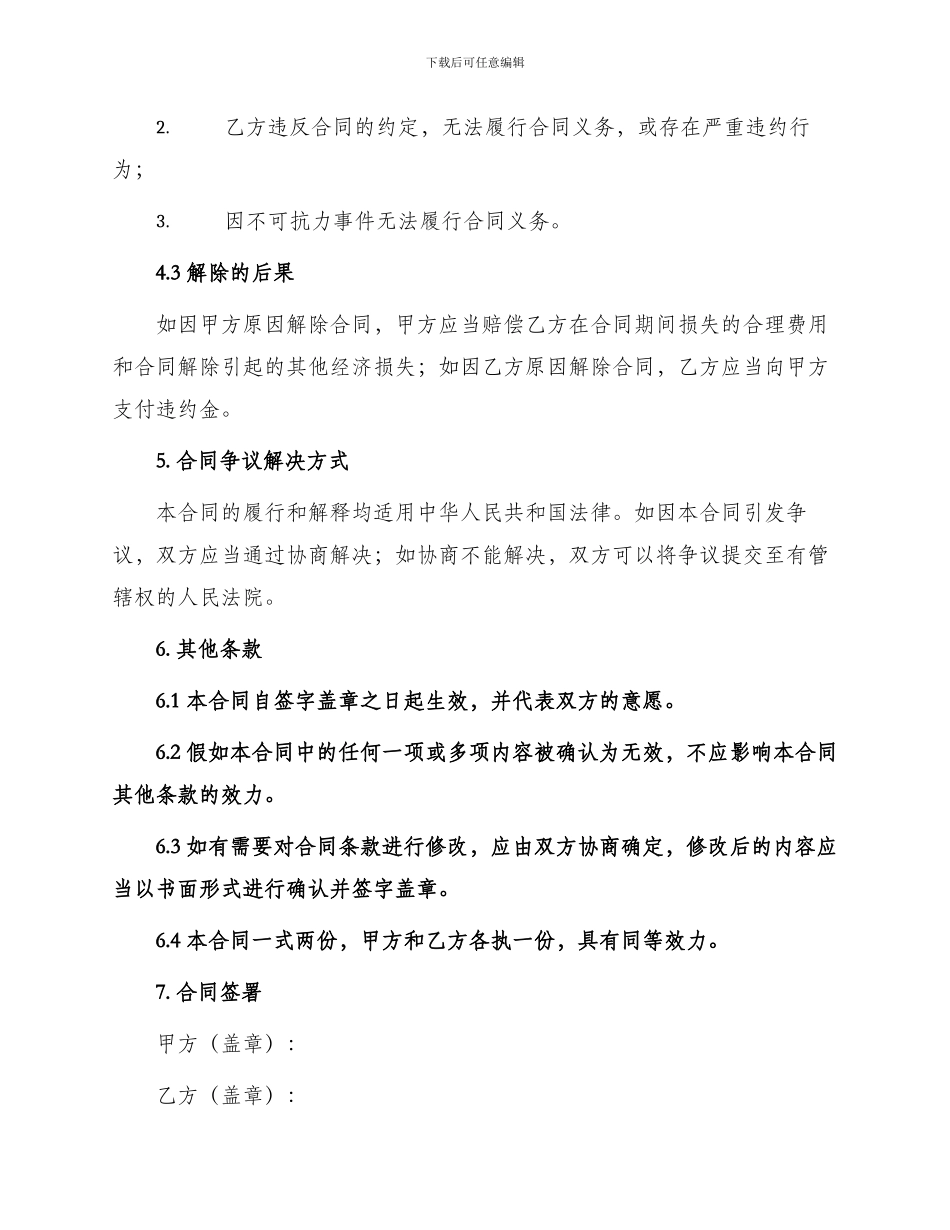 面包店加盟合同_第3页