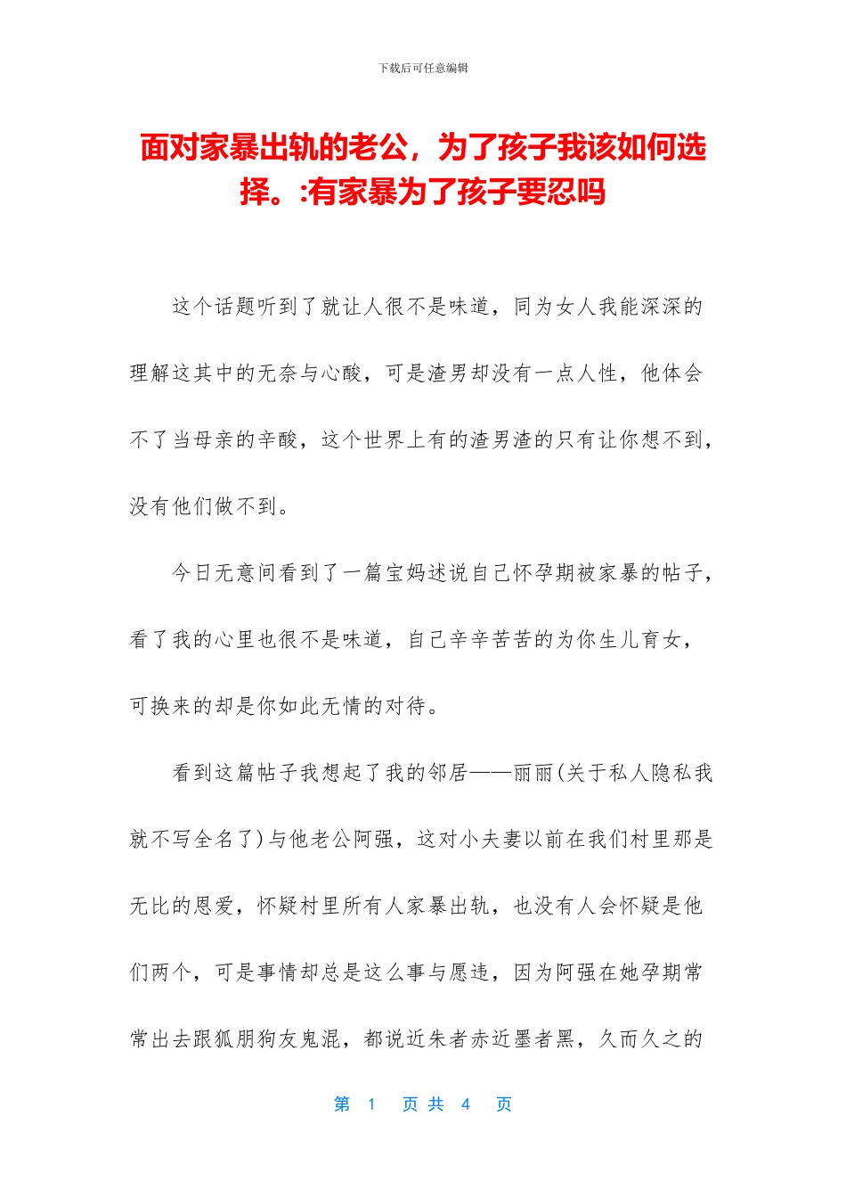 面对家暴出轨的老公_第1页