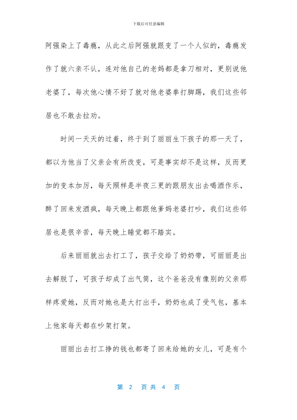 面对家暴出轨的老公_第2页