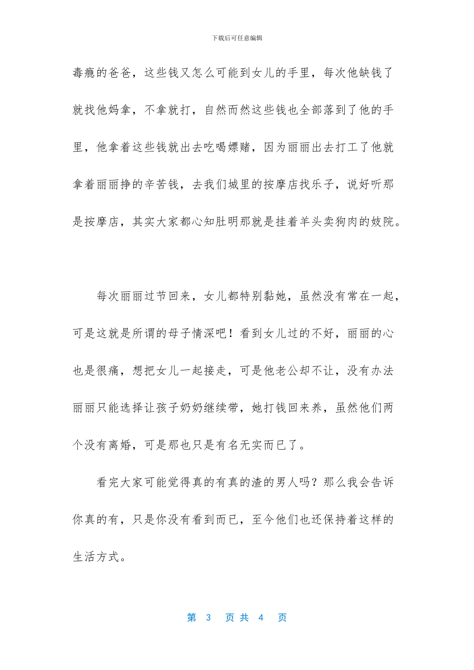 面对家暴出轨的老公_第3页