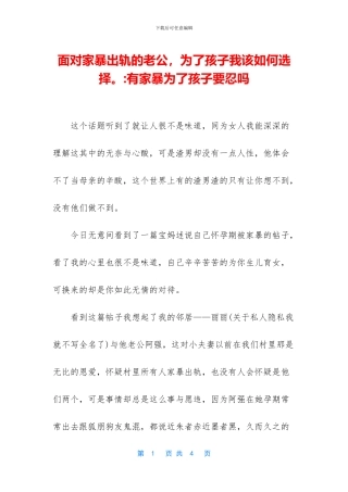 面对家暴出轨的老公