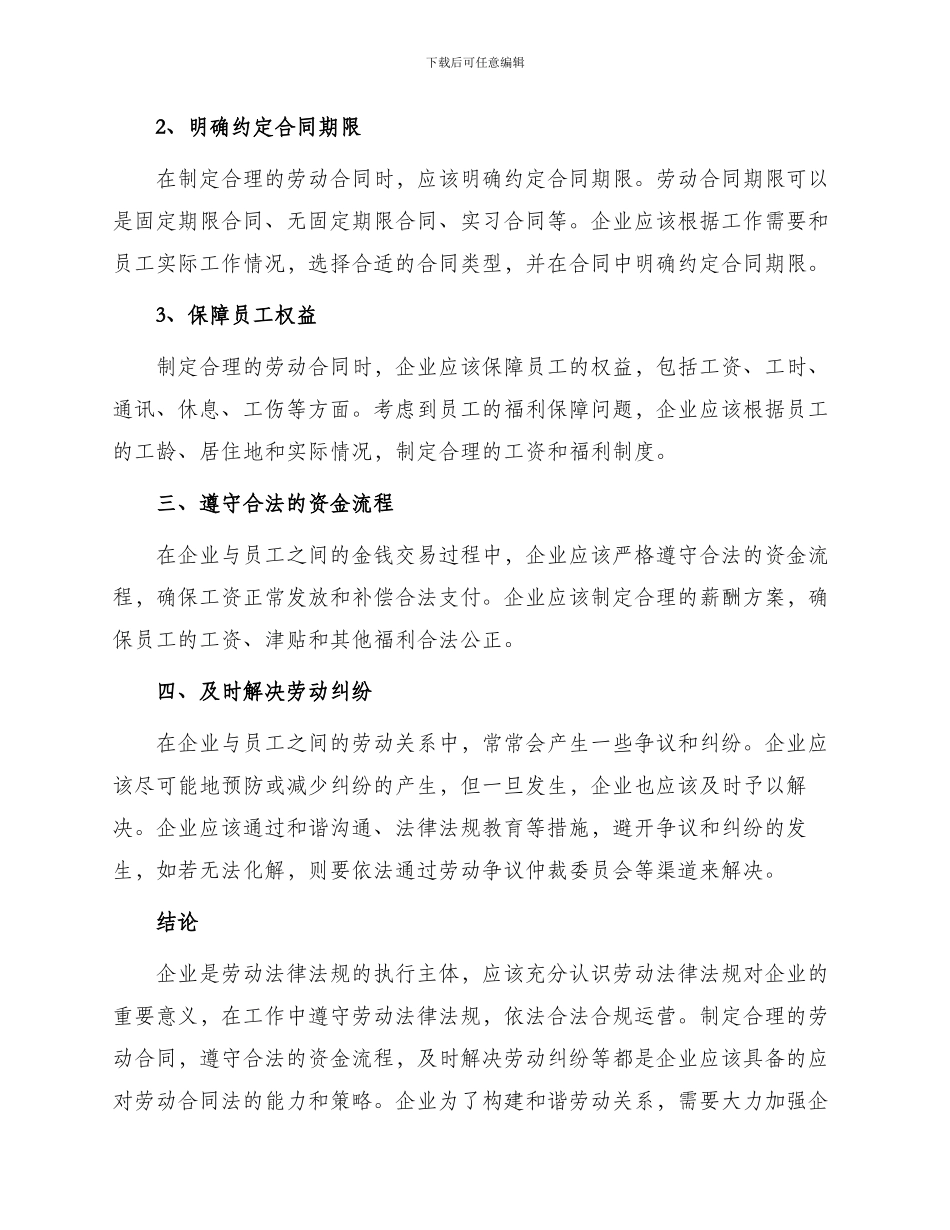 面对劳动合同法企业应该怎样做wwwktvsdcom_第2页