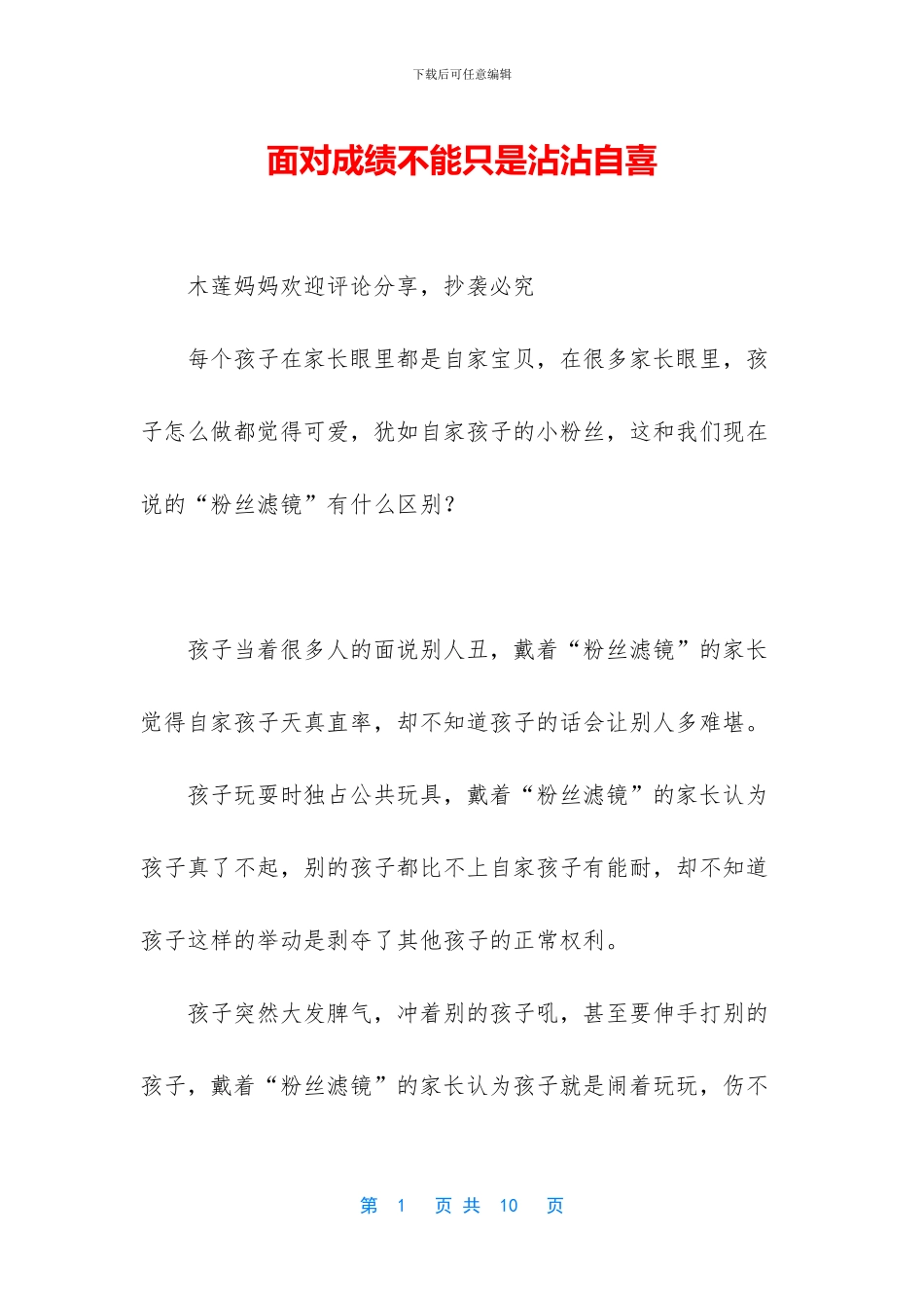 面对成绩不能只是沾沾自喜_第1页
