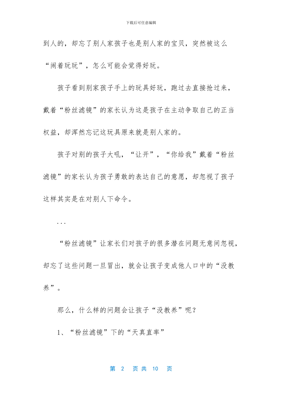 面对成绩不能只是沾沾自喜_第2页