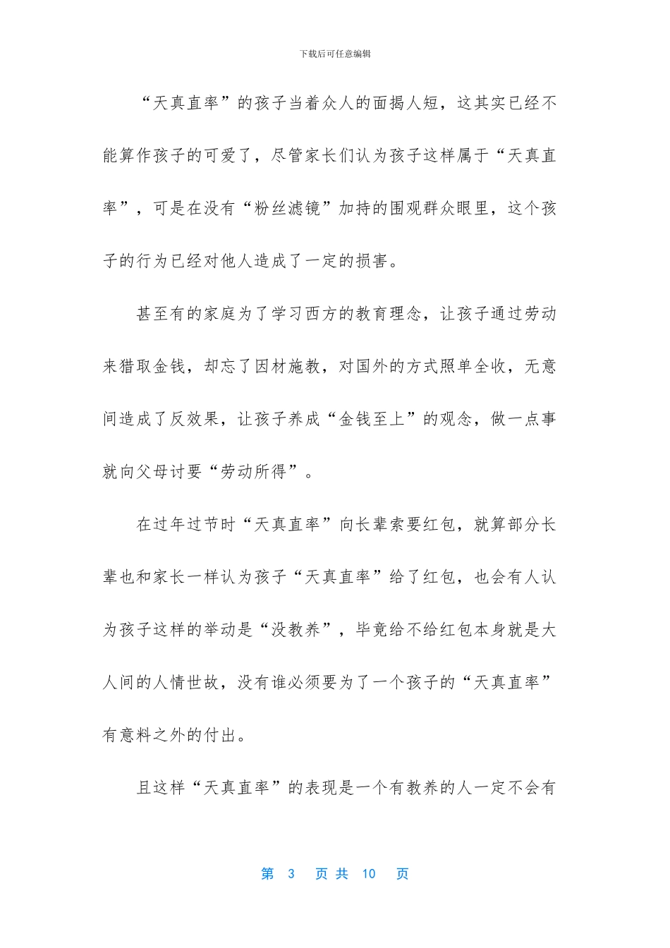 面对成绩不能只是沾沾自喜_第3页