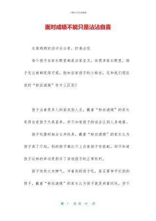 面对成绩不能只是沾沾自喜