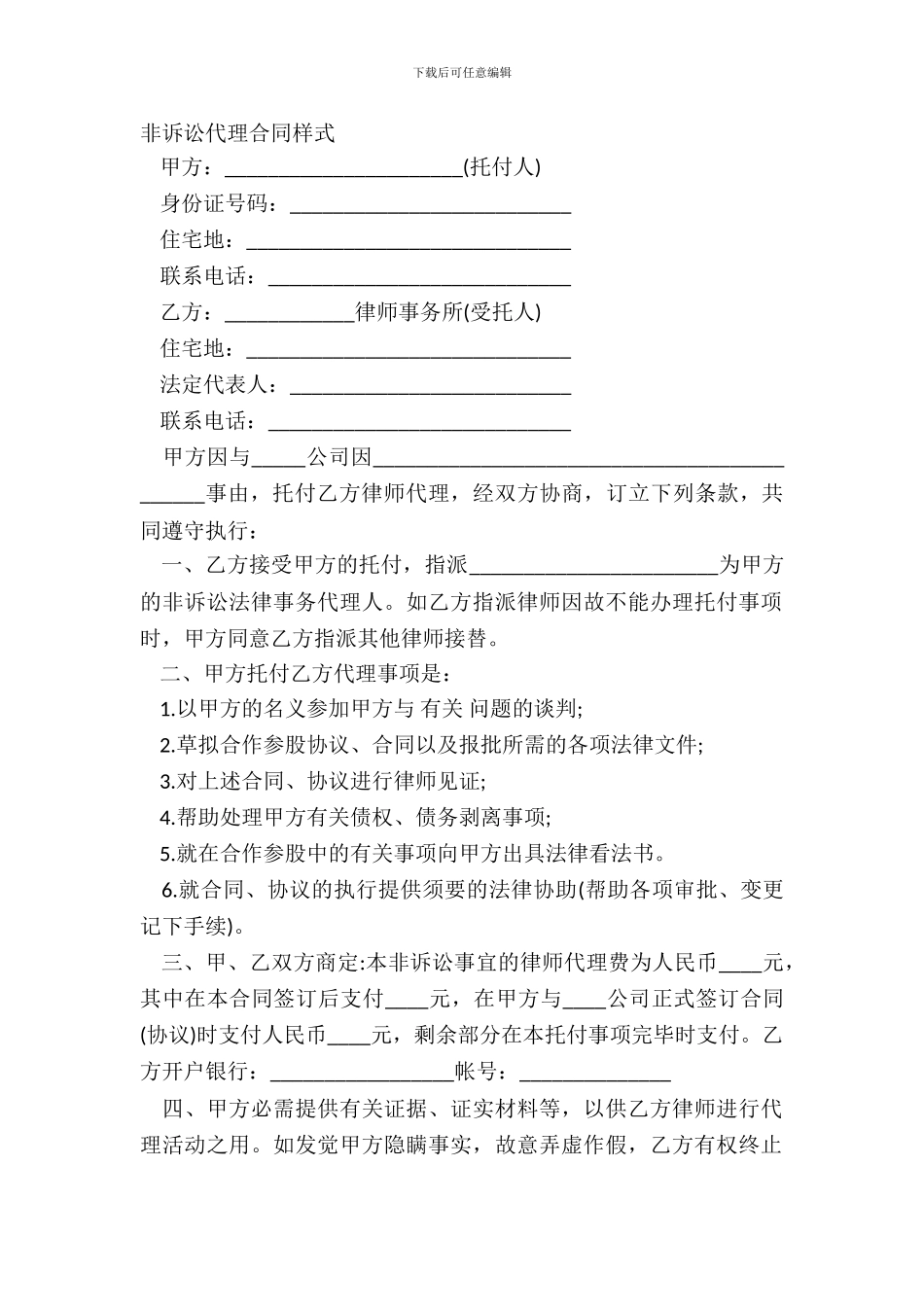 非诉讼代理合同样式_第2页