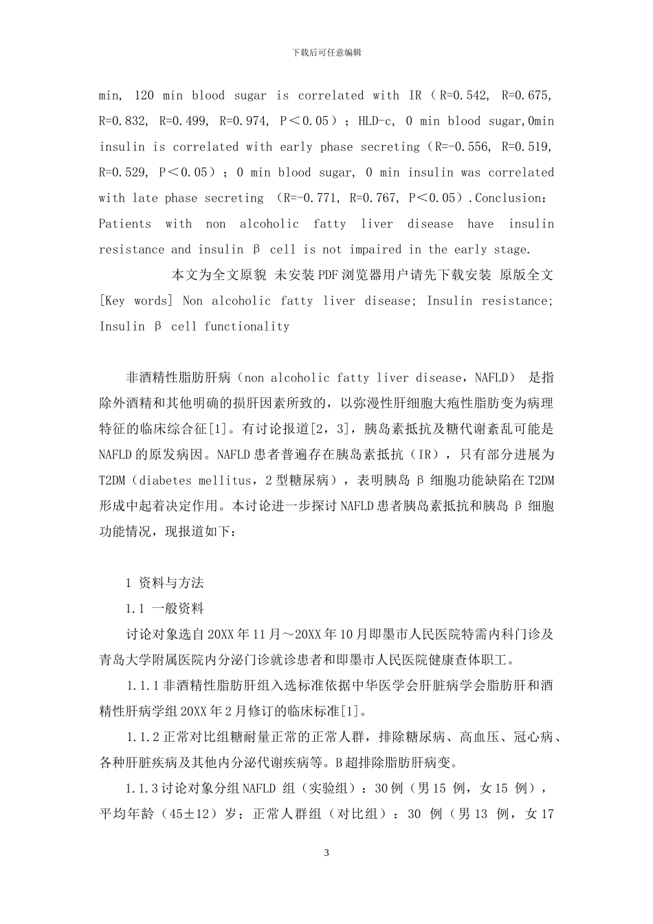 非酒精性脂肪肝细胞模型_第3页