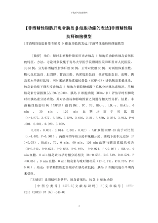 非酒精性脂肪肝细胞模型