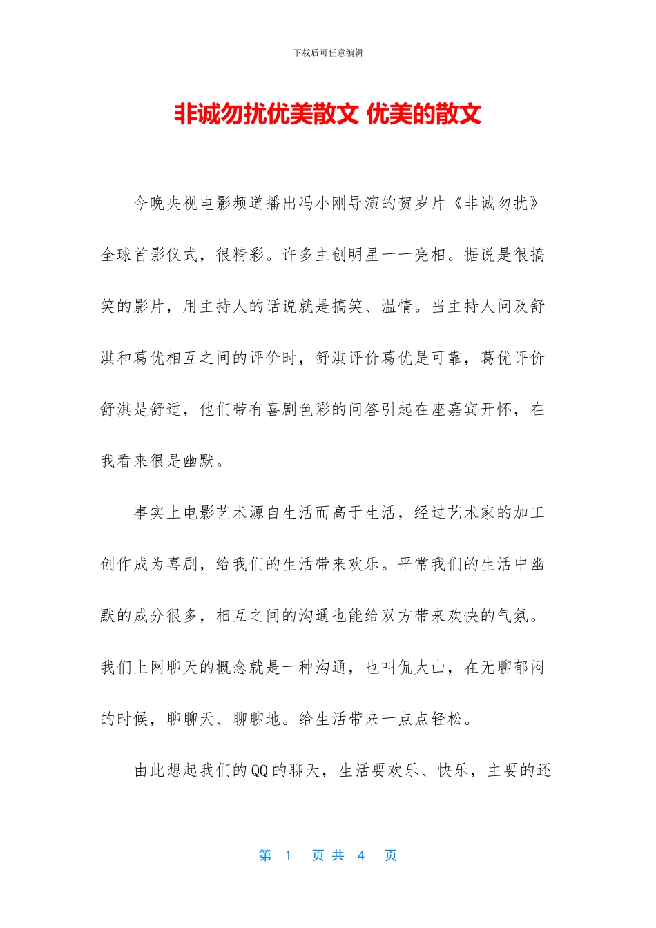 非诚勿扰优美散文_第1页