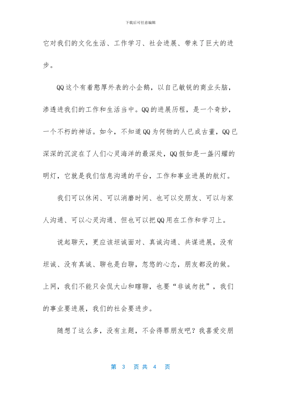 非诚勿扰优美散文_第3页