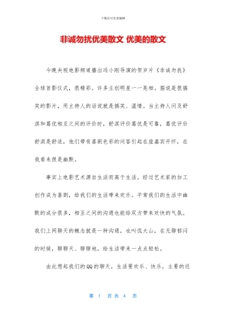 非诚勿扰优美散文