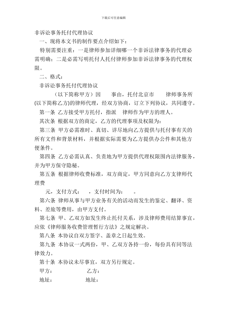 非诉讼事务委托代理协议_第2页