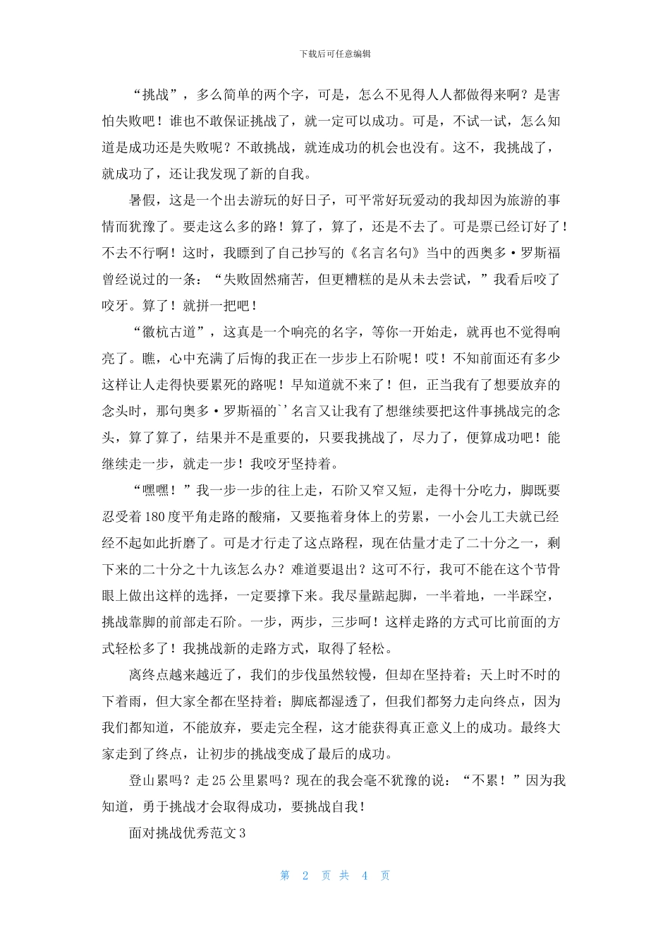 面对挑战优秀范文_第2页