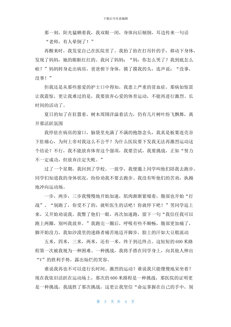 面对挑战优秀范文_第3页