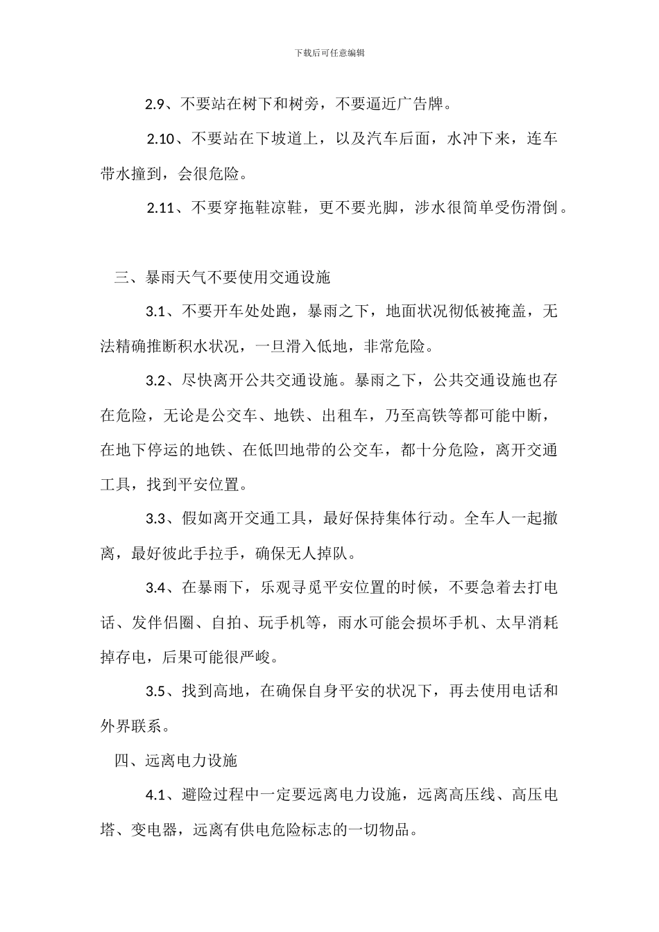 面对洪涝天灾的应急预案知识汇总_第2页