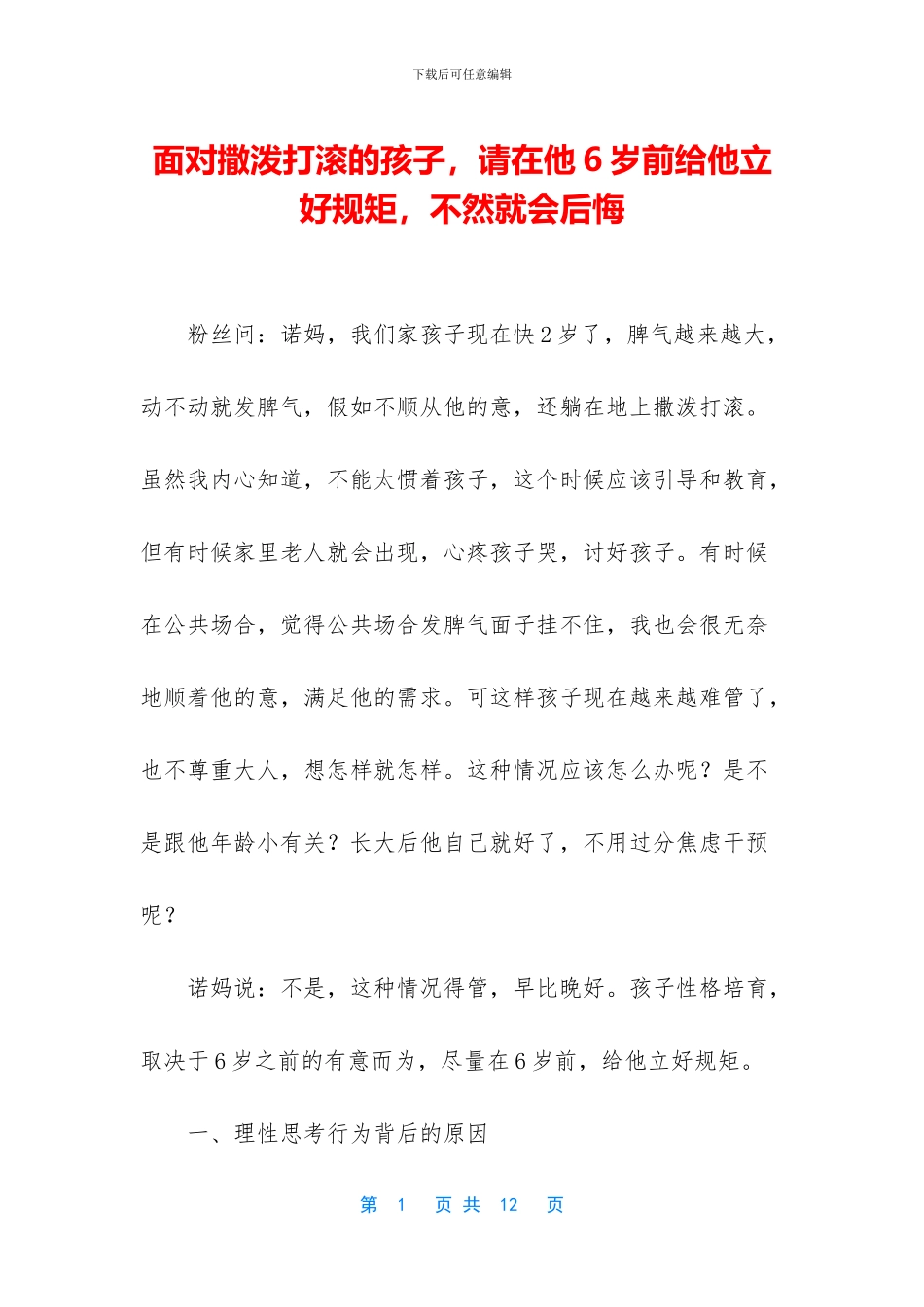 面对撒泼打滚的孩子_第1页