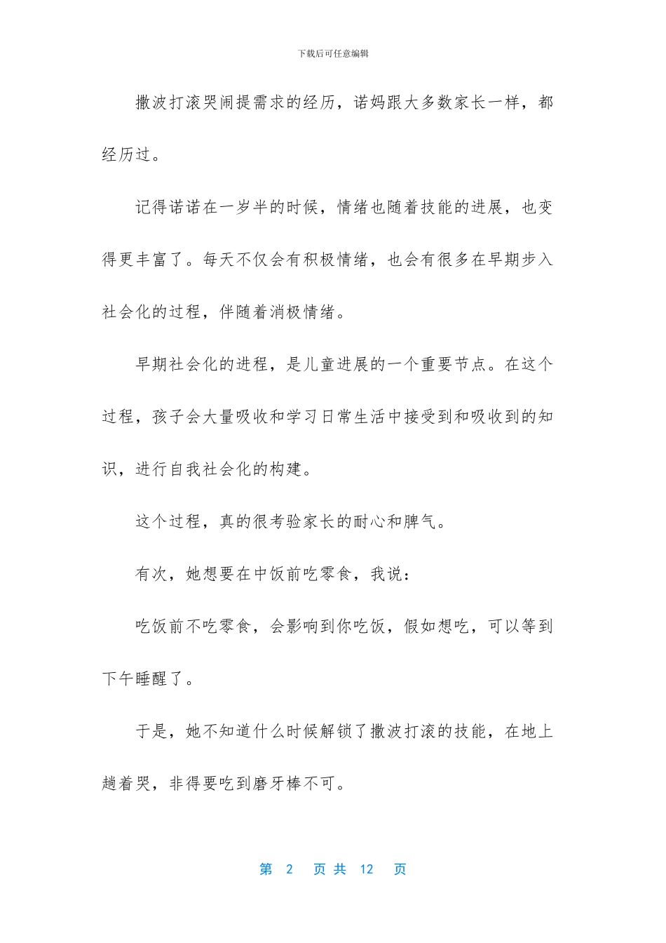 面对撒泼打滚的孩子_第2页