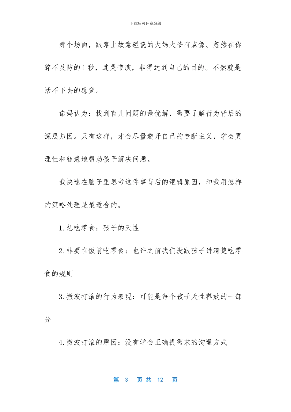 面对撒泼打滚的孩子_第3页