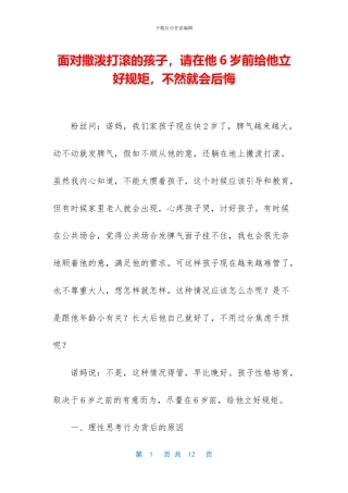 面对撒泼打滚的孩子