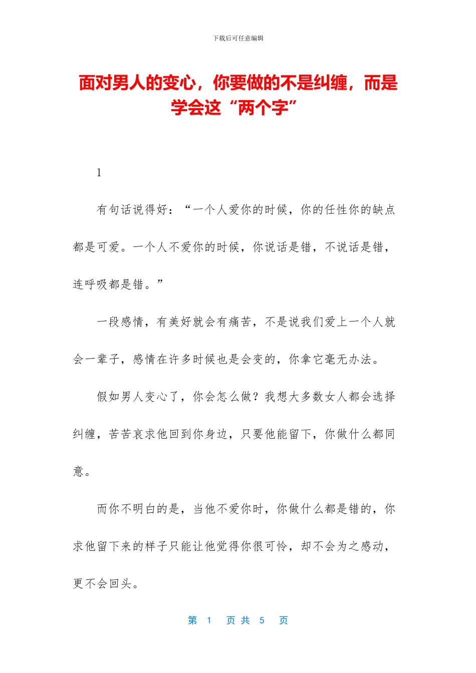 面对男人的变心_第1页