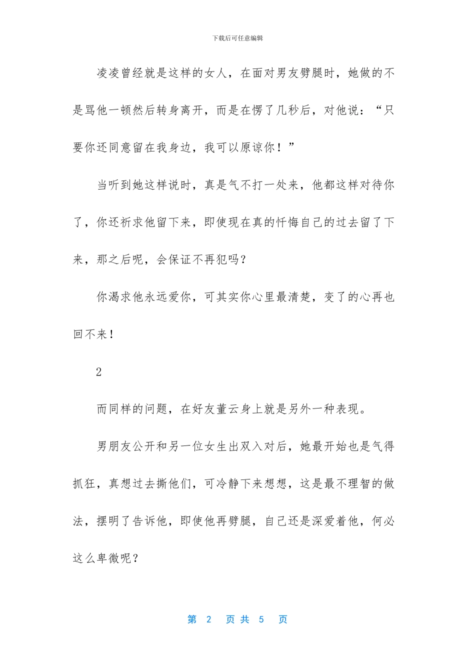 面对男人的变心_第2页