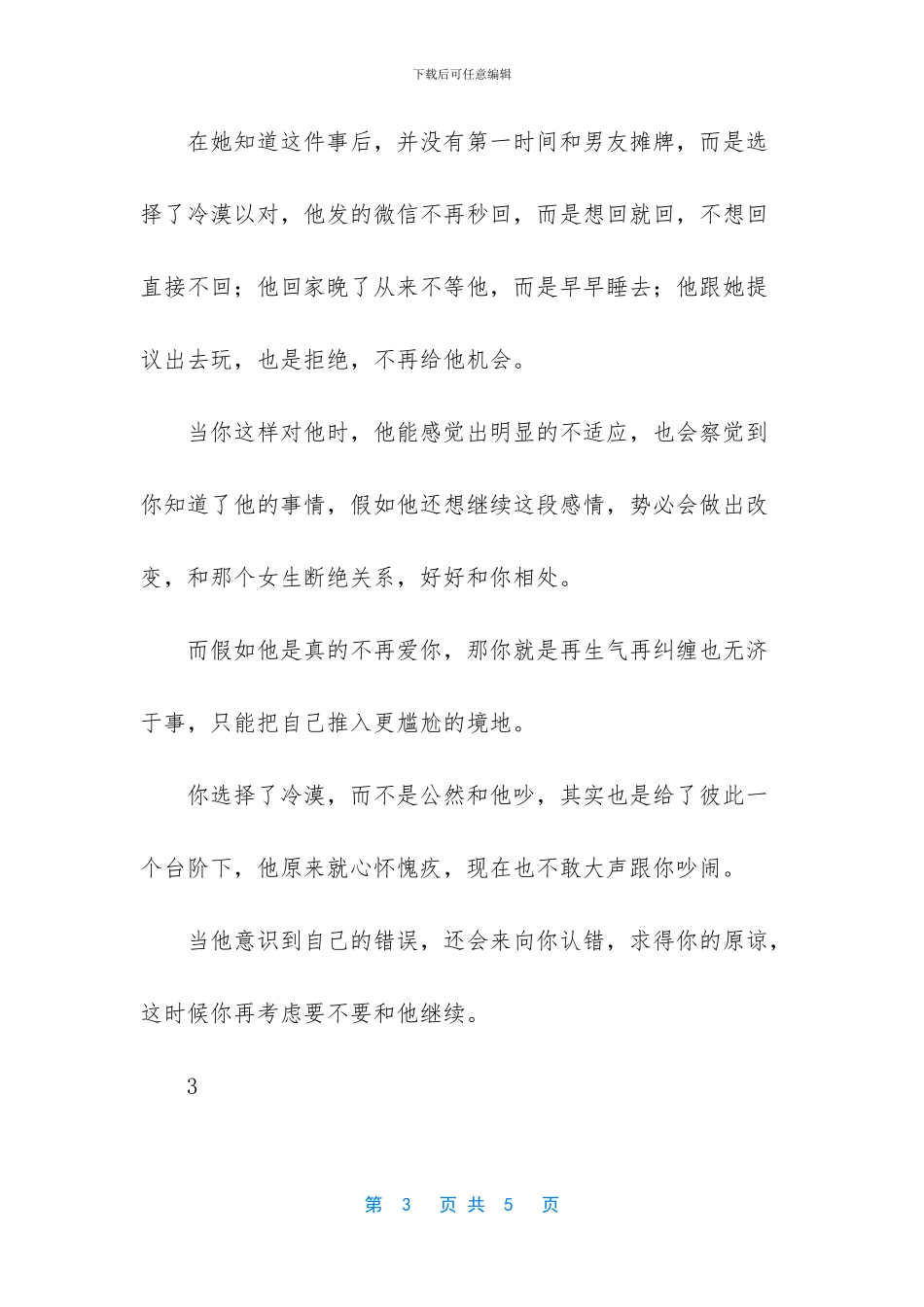 面对男人的变心_第3页