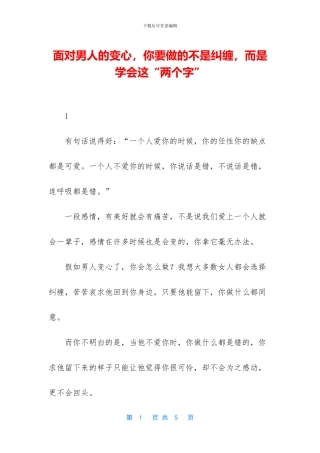 面对男人的变心