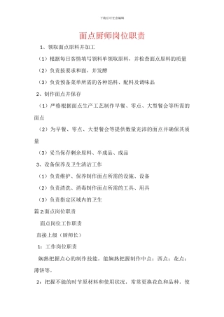 面点厨师岗位职责