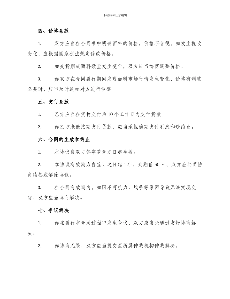 面料购销热门协议书_第2页