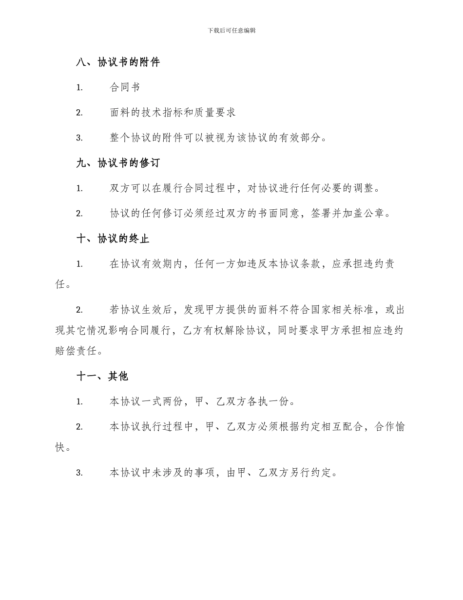 面料购销热门协议书_第3页