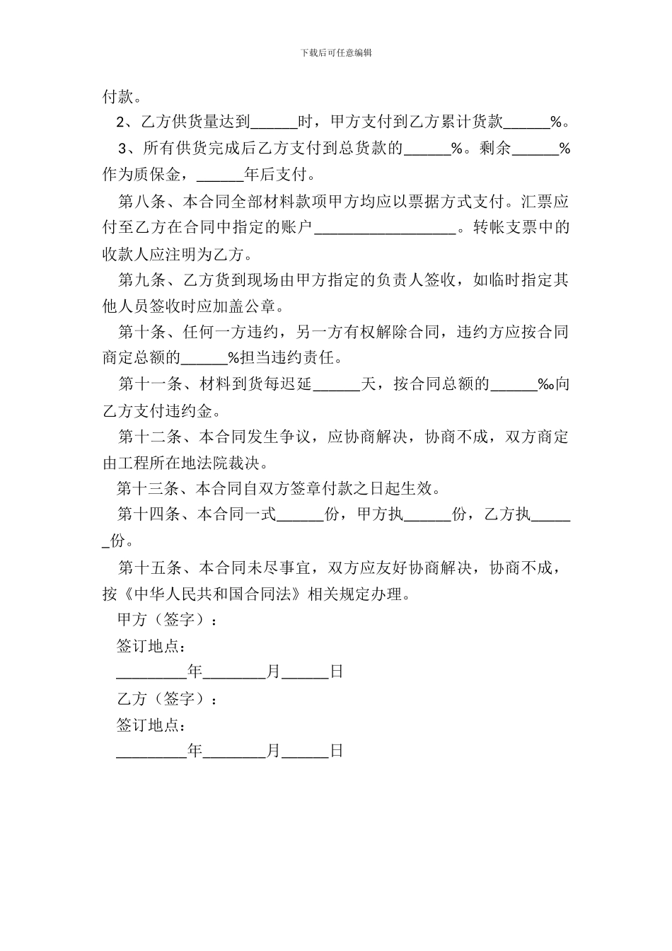 面料销售合同范本整理版_第3页