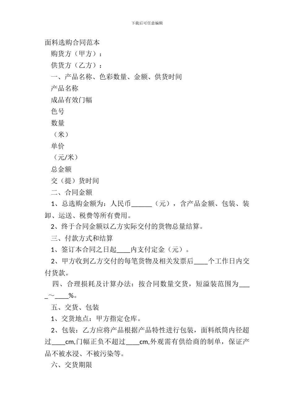 面料采购合同范本_第2页