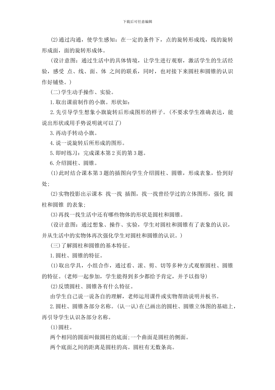 面的旋转教学设计_第2页