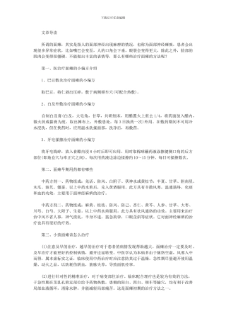 面瘫有哪些治疗方法呢