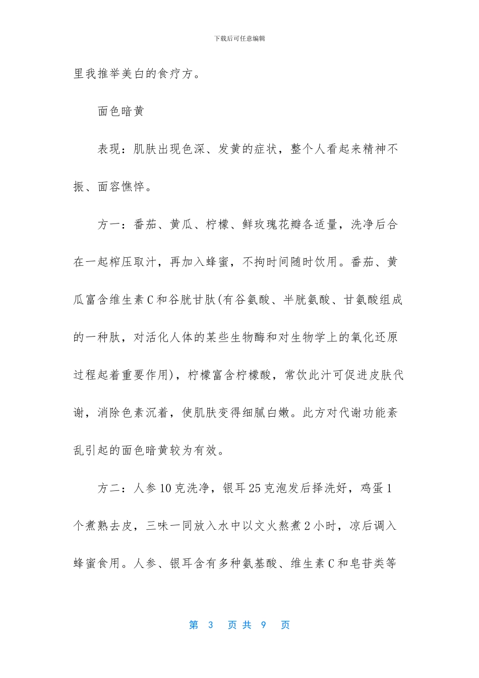 面色发黄偏暗怎样调理_第3页