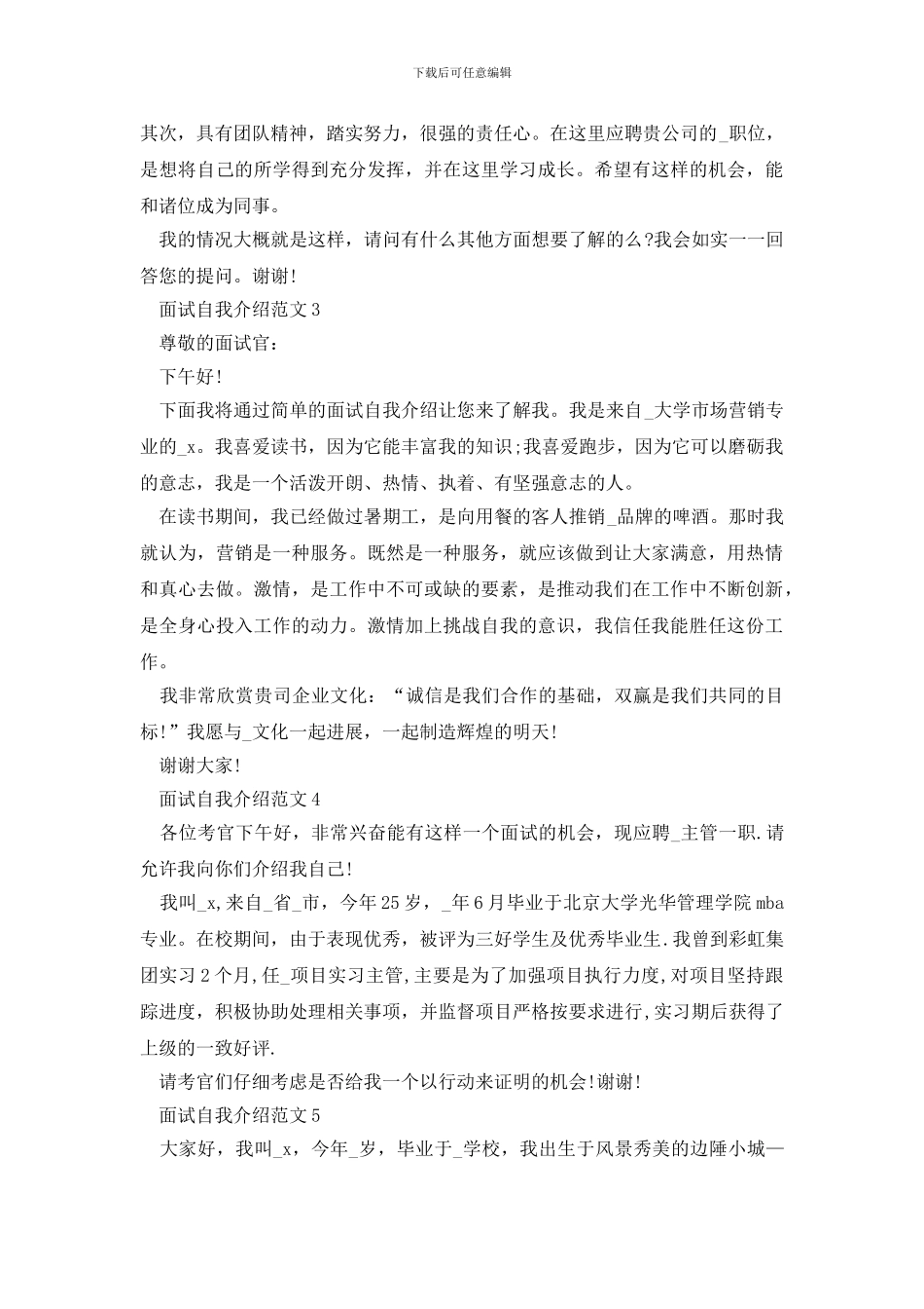 面试2分钟自我介绍范文2024最新六篇_第2页